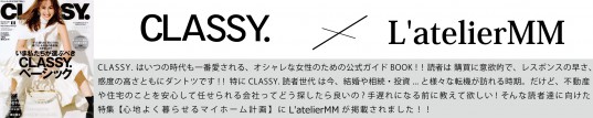 CLASSY. x アトリエMM CLASSY.で紹介されました